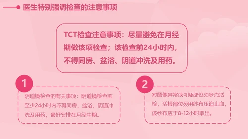 女性健康知识讲座通用PPT课件