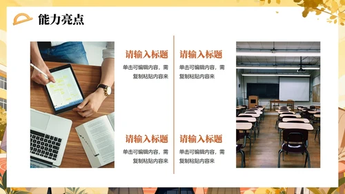 黄色手绘插画风校园学生会面试自我介绍PPT模板