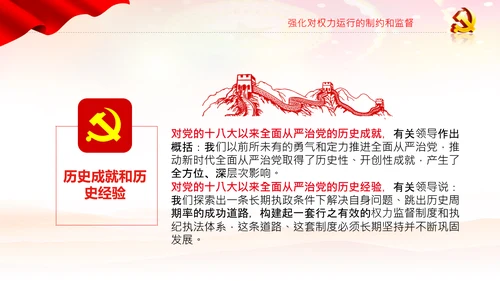 学习谈治国理政第三卷十九专题不忘初心牢记使命党支部PPT模板