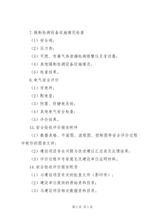安全评估报告范文3篇.docx