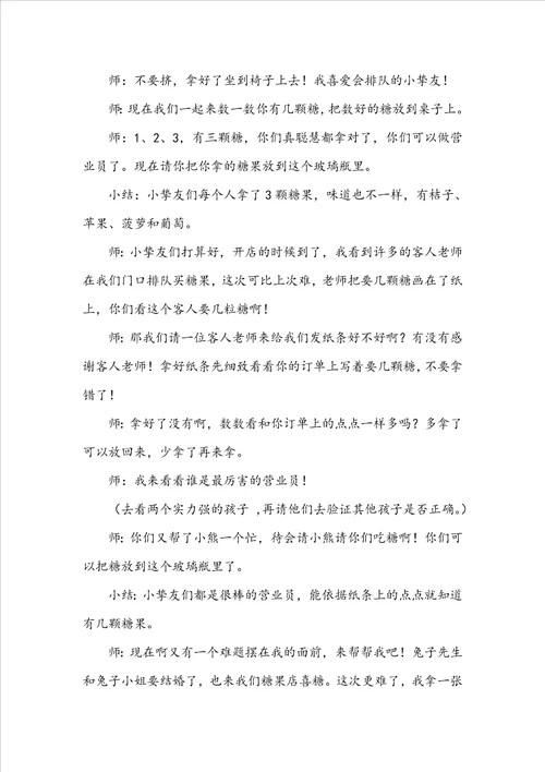 小班数学小熊糖果店教案