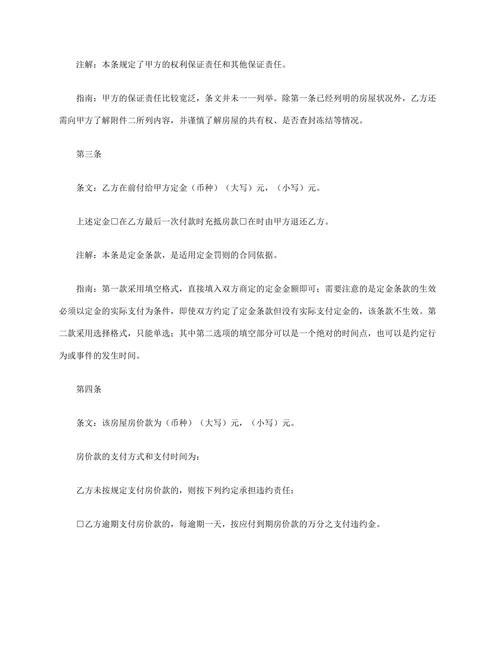 二手购房合同详细说明范文