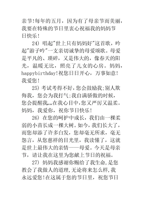 母亲节感恩寄语