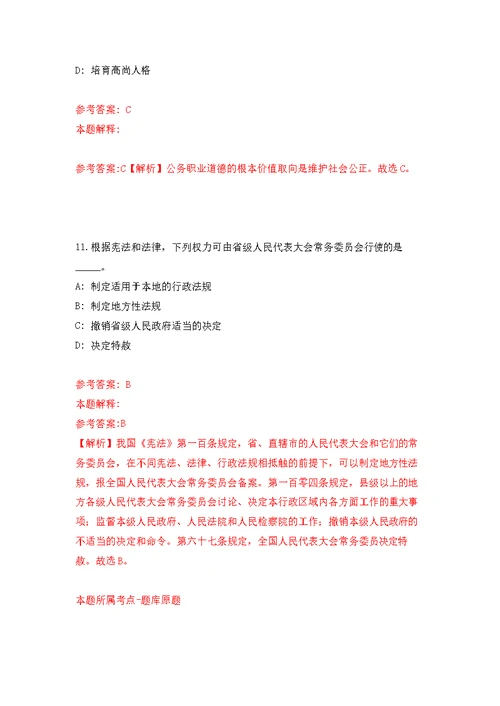 2021年12月河北承德市医疗保障局选聘专业技术人员2人公开练习模拟卷（第9次）