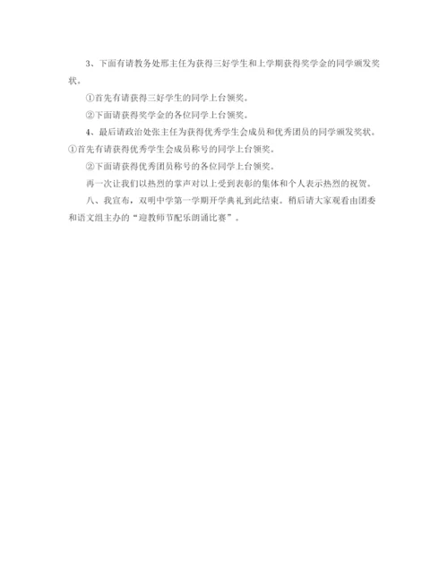 精编之新学期开学典礼主持词范文3篇.docx