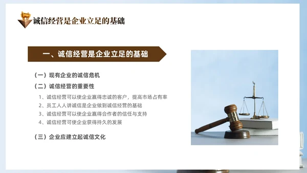 蓝色简约切换式诚信为本信誉为重企业诚信经营培训PPT