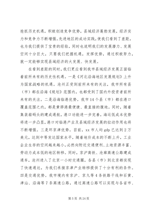 市长在县域经济发展座谈会上的讲话.docx