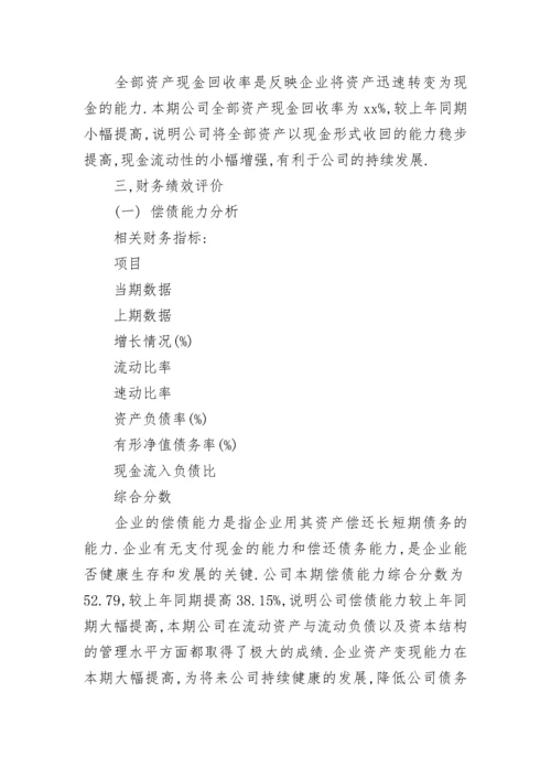 中小企业经济财务分析报告.docx