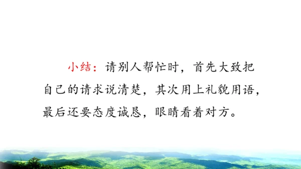 2025年春统编版一年级语文下册  口语交际：请你帮个忙 授课课件