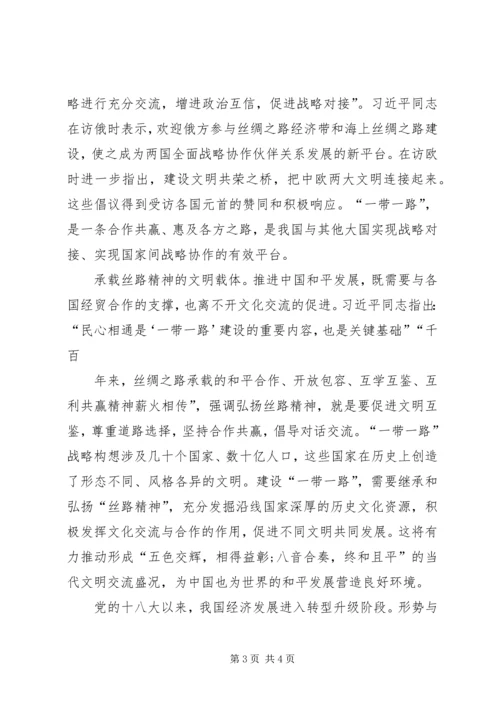 形式与政策学习心得 (4).docx