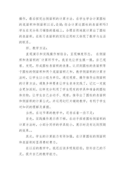 圆面积教学反思反思.docx