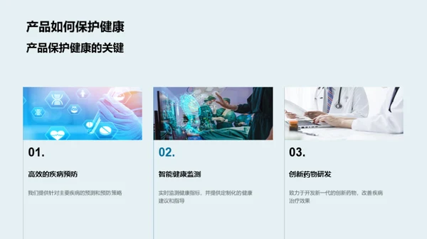 生物科技，塑造未来