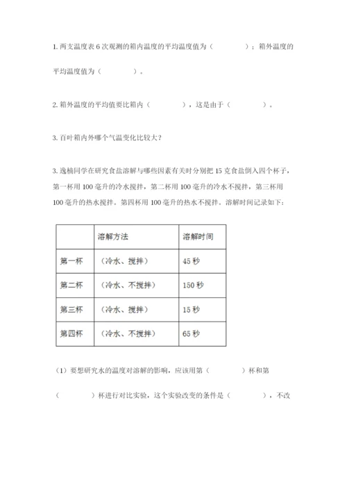 教科版小学三年级上册科学期末测试卷必考.docx