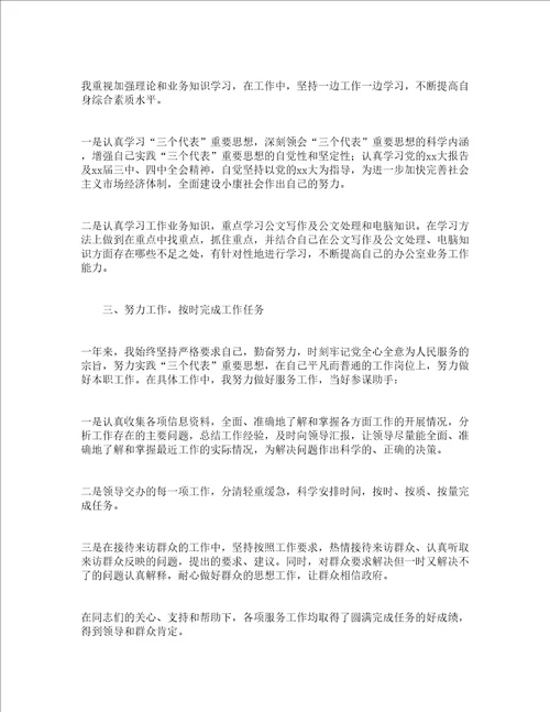 公务员个人工作总结通用范本精选18篇