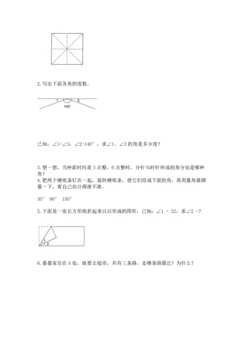 北京版四年级上册数学第四单元 线与角 测试卷精品【夺冠系列】.docx