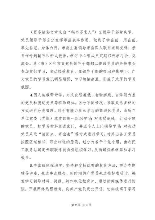 多措并举确保先进性教育学习见成效 (9).docx