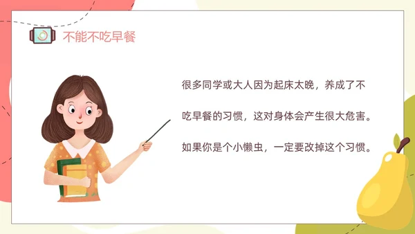 水果卡通幼儿园健康饮食PPT饮食健康膳食