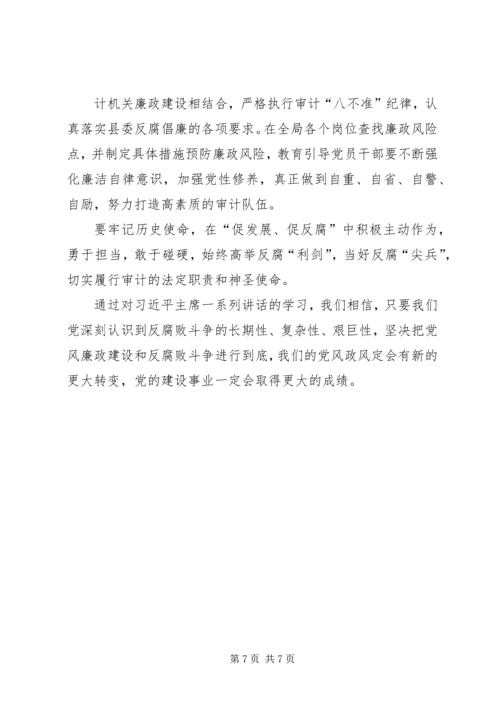 学习党风廉政建设和反腐败斗争心得 (5).docx