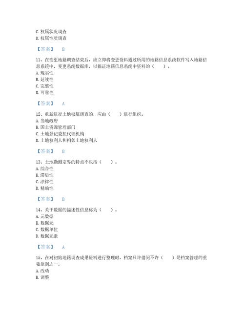 海南省土地登记代理人之地籍调查通关测试题库a4版