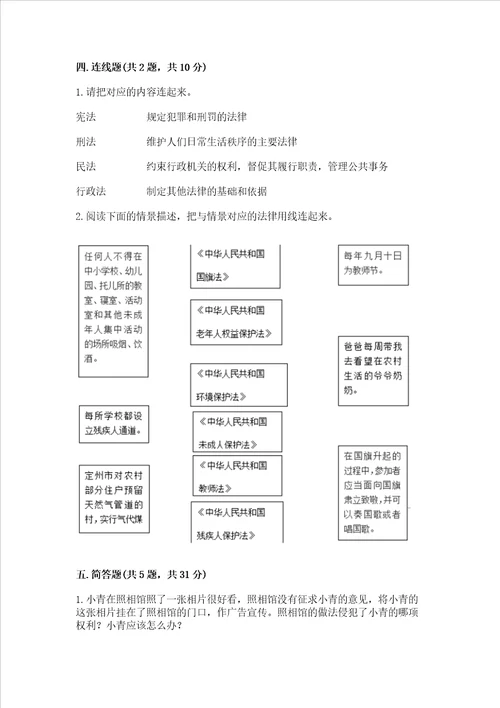 2022部编版六年级上册道德与法治期中测试卷及参考答案完整版