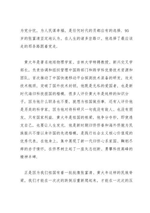 讲实事悟思想感党恩跟党走党课讲稿六篇.docx