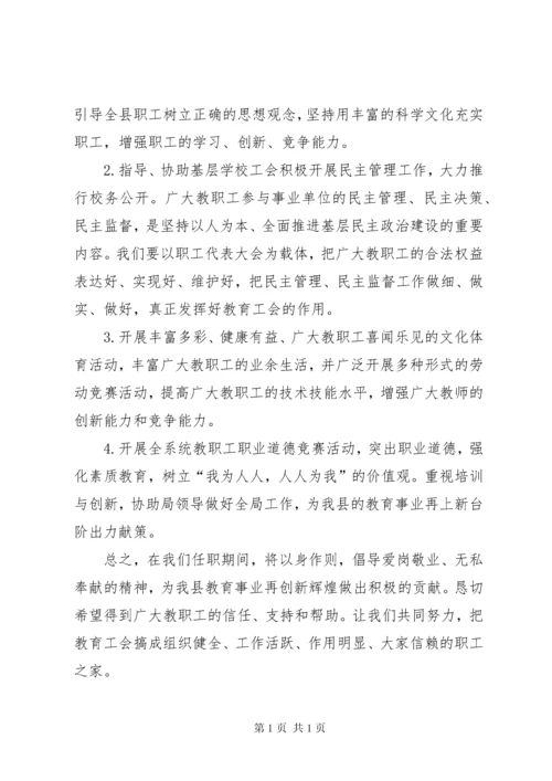 学校工会主席就职讲话稿.docx