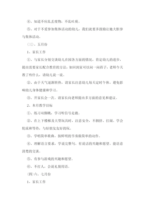 幼儿园春季开学工作方案怎么写.docx