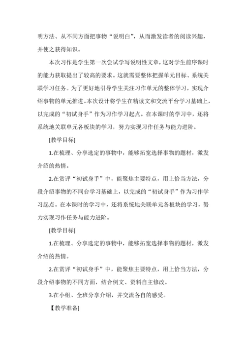 《介绍一种事物》任务型教学设计.docx