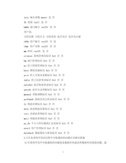 2023年关于计算机毕业设计论文开题报告.docx