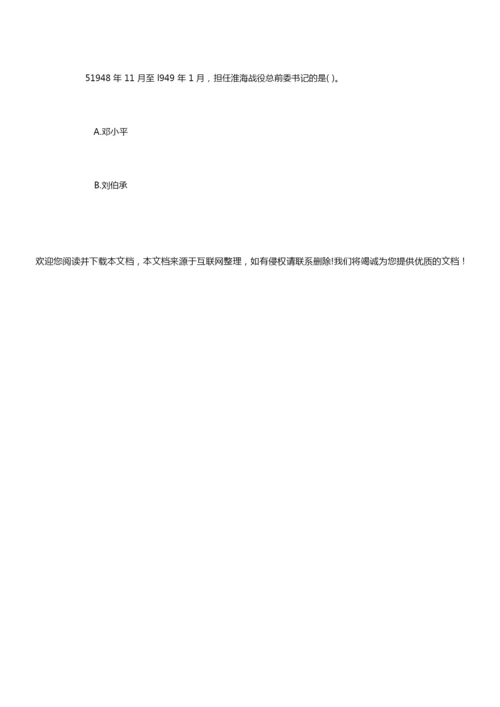 2019年教师资格证考试历史学科知识与教学能力模拟112530.docx