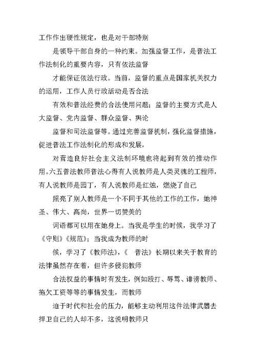 205教师六五普法工作总结