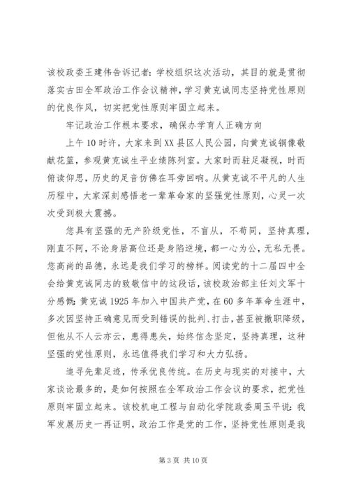把党性原则牢固立起来范文.docx