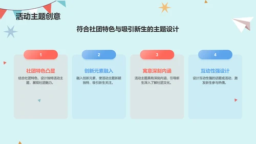 蓝色插画大学社团招新活动策划PPT模板
