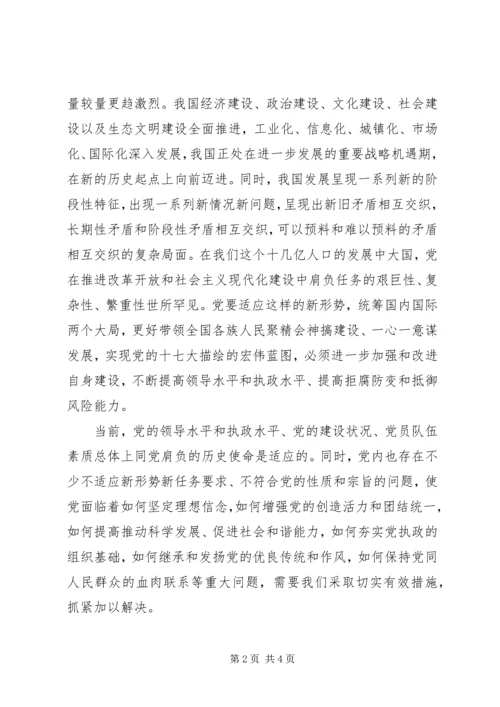 学习十七届四中全会精神之心得体会.docx