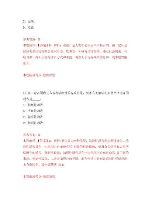 江苏苏州高新区第二中学后勤人员招考聘用模拟考试练习卷和答案解析7