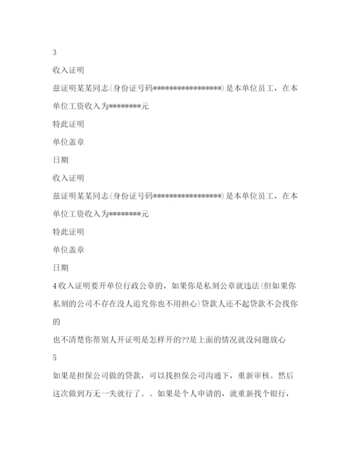 精编之假收入证明精选多篇)假的收入证明哪里开.docx