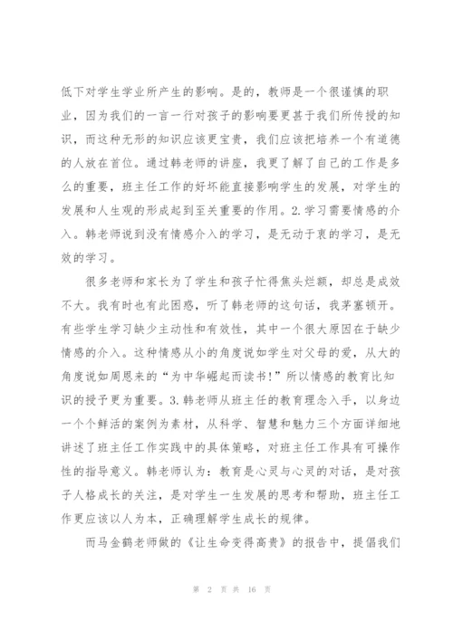 小学教师师德师风心得体会5篇.docx