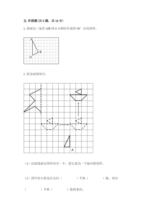 人教版五年级下册数学期末考试试卷及解析答案.docx