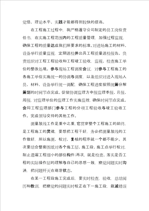 2021测量述职报告3篇