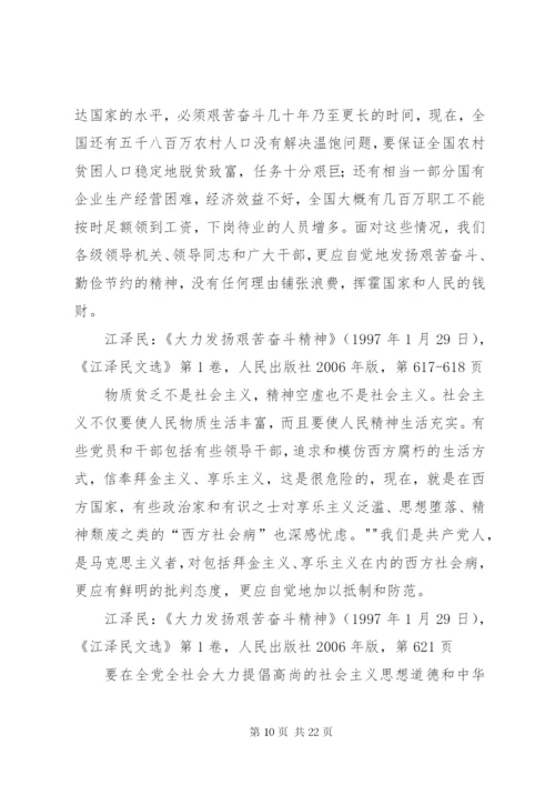 厉行节约反对浪费——重要论述摘编学习思想汇报 (3).docx