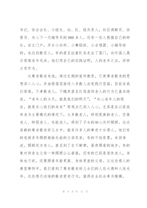 重阳节表彰会领导讲话稿.docx