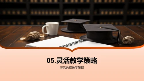 深化大学教学策略