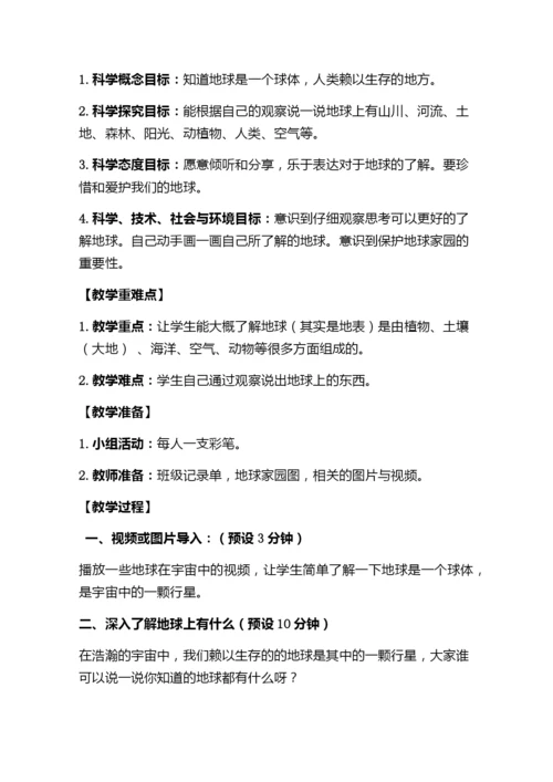 教科版小学科学-二年级上册教案全册教案.docx