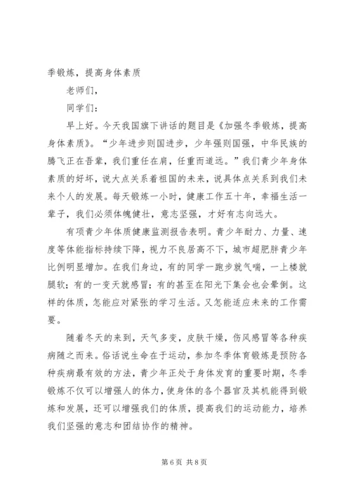 青少年的提高身体素质的锻炼计划.docx