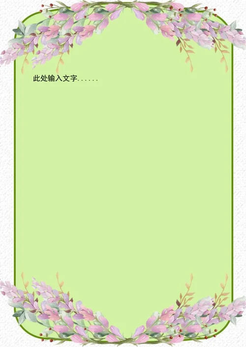 简约清新花卉信纸word模板