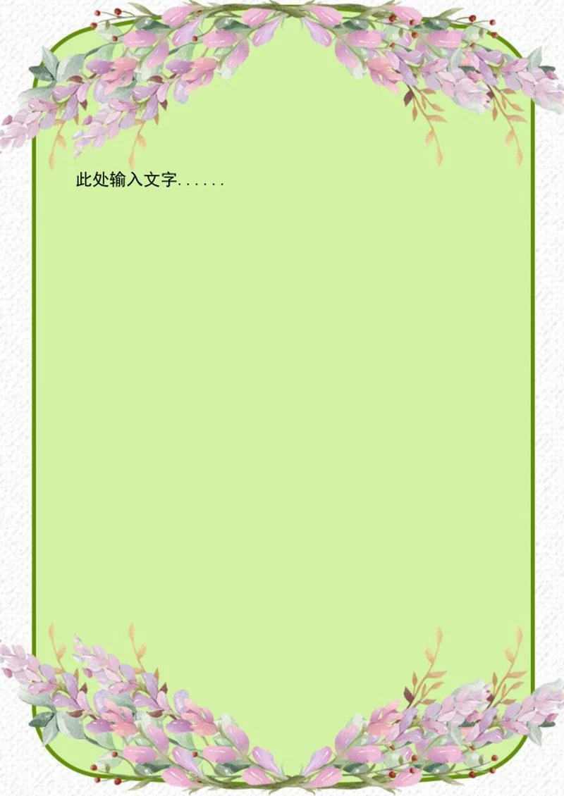 简约清新花卉信纸word模板