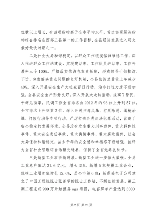 县委书记经济会议主持词.docx