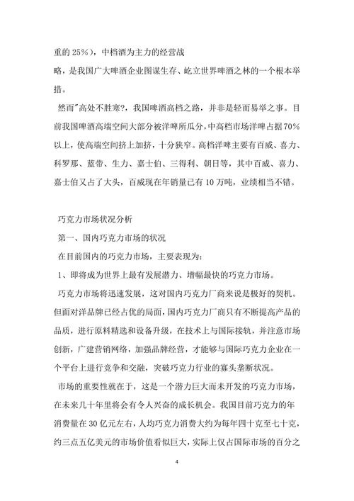 消费行业调查报告5则