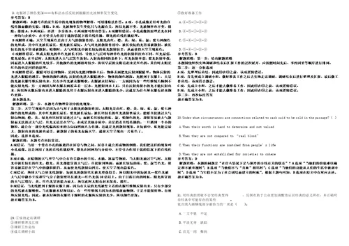 2022年12月云南省人民政府办公厅所属事业单位公开招聘4人历年常考点试题模拟3套500题含答案详解