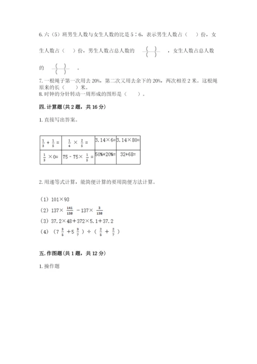 人教版六年级上册数学期末测试卷含完整答案【精品】.docx